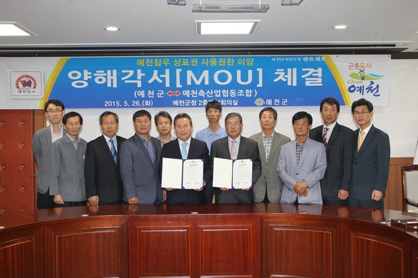 3.예천참우 명품화 추진을 위한 상표권 사용권한 이양 양해각서 체결